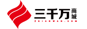 三千万商城